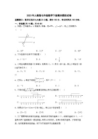 人教版七年级数学下册期末模拟试卷（含答案）