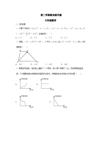 人教版七年级数学下册 期末练习题（无答案）