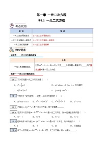 1.1一元一次方程（含pdf版）-2023-2024学年升初三（新九年级）数学暑假衔接教材（人教版）