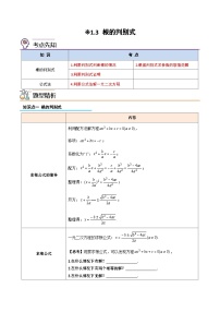 1.3根的判别式（含pdf版）-2023-2024学年升初三（新九年级）数学暑假衔接教材（人教版）