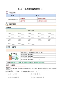 1.6一元二次方程的应用（1）（含pdf版）-2023-2024学年升初三（新九年级）数学暑假衔接教材（人教版）