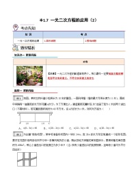 1.7一元二次方程的应用（2）（含pdf版）-2023-2024学年升初三（新九年级）数学暑假衔接教材（人教版）