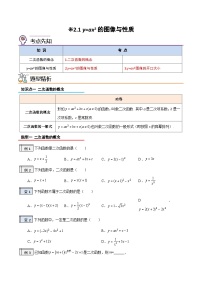 2.1二次函数y=ax^2的图象与性质（含pdf版）-2023-2024学年升初三（新九年级）数学暑假衔接教材（人教版）