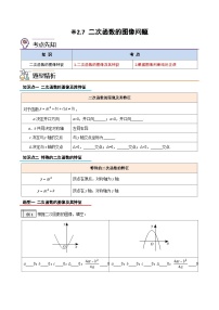 2.7二次函数的图像问题（含pdf版）-2023-2024学年升初三（新九年级）数学暑假衔接教材（人教版）