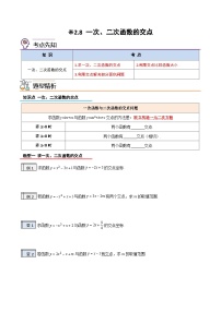 2.8一次、二次函数的交点（含pdf版）-2023-2024学年升初三（新九年级）数学暑假衔接教材（人教版）