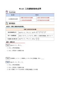 2.10二次函数的实际应用（含pdf版）-2023-2024学年升初三（新九年级）数学暑假衔接教材（人教版）