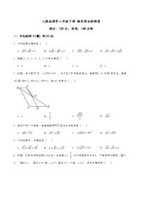 人教版数学八年级下册期末综合检测卷（无答案）