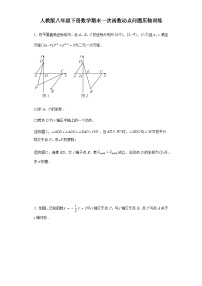 人教版八年级下册数学 期末一次函数动点问题压轴训练（含简单答案）