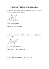 人教版八年级下册数学 期末平行四边形证明题训练（无答案）