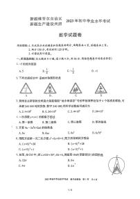 2023年新疆维吾尔族自治区中考数学真题