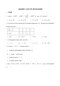 2022-2023学年人教版八年级下册数学+期末综合检测卷