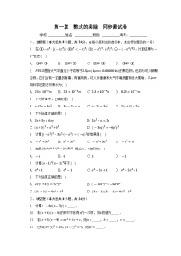2022-2023学年北师大版七年级数学下册期末复习第一章+整式的乘除+同步测试卷