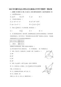 2023年内蒙古包头市青山区北重重点中学中考数学一模试卷