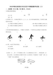 2023年湖北省武汉市江汉区中考模拟数学试卷三试题及答案