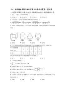 2023年湖南省益阳市赫山区重点中学中考数学一模试卷-普通用卷