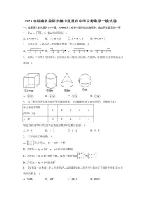2023年湖南省益阳市赫山区重点中学中考数学一模试卷-普通用卷
