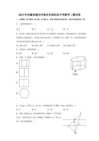 2023年安徽省毫州市亳州市涡阳县中考数学二模试卷