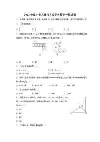 2023年辽宁省大连市八区中考数学一模试卷（含解析）