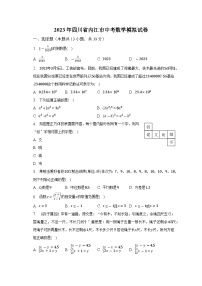 2023年四川省内江市中考数学模拟试卷（含解析）