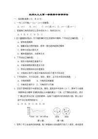 北师大九年级上册数学期中测试卷4（含解析）