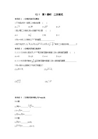 初中数学苏科版八年级下册12.1 二次根式第1课时练习