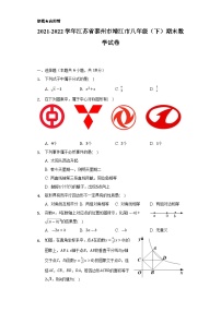 2021-2022学年江苏省泰州市靖江市八年级（下）期末数学试卷(含解析)