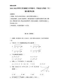 2021-2022学年江苏省镇江市句容市、丹徒区七年级（下）期末数学试卷(含解析)