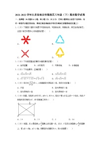 江苏省南京市秦淮区2021-2022学年八年级下学期期末数学试卷(含解析)