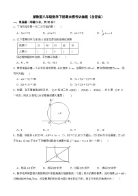 浙教版八年级数学下册期末模考训练题(含答案)