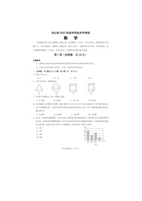 2023年四川省乐山市中考数学真题及答案