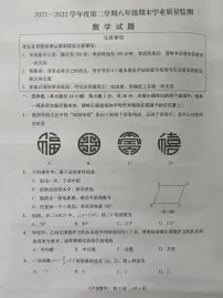 江苏省南通如皋市2021-2022学年八年级下学期期末学业质量监测数学试题
