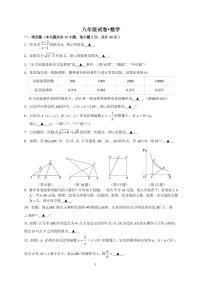 江苏省镇江市丹阳市2021-2022学年八年级下学期数学期末试卷