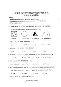 浙江省宁波市区慈溪市2021-2022学年八年级下学期 数学期末统考试题卷