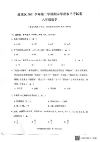 浙江省绍兴市越城区2021-2022学年八年级下学期期末检测数学试题