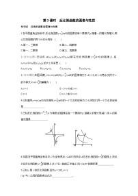 苏科版八年级下册11.2 反比例函数的图象与性质第3课时课后作业题