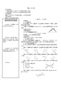 北师大版八年级下册3 中心对称教案及反思
