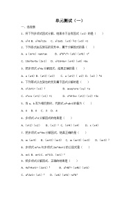 初中数学北师大版八年级下册1 因式分解单元测试达标测试