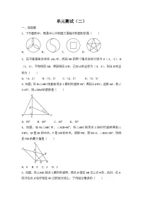 北师大版八年级下册1 图形的平移单元测试课后测评