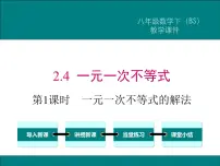 初中数学北师大版八年级下册4 一元一次不等式备课课件ppt