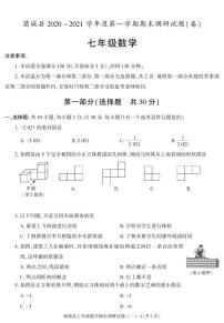 陕西省渭南市蒲城县2020-2021学年七年级上学期期末考试数学试卷