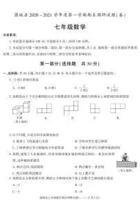 陕西省渭南市蒲城县2020-2021学年七年级上学期期末考试数学试卷