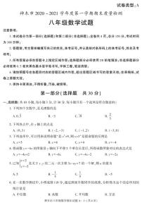 陕西省榆林市神木市2020-2021学年八年级上学期期末考试数学试卷