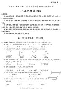 陕西省榆林市神木市2020-2021学年九年级上学期期末考试数学试卷