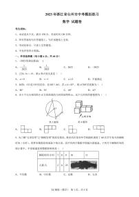 浙江省台州市2023年中考数学模拟试题