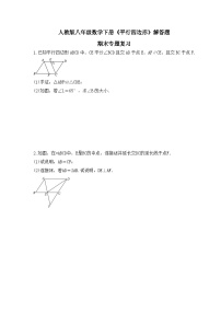 人教版八年级数学下册《平行四边形》解答题 期末专题复习(含答案)