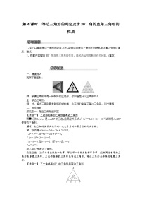 初中数学北师大版八年级下册2 直角三角形第4课时教案