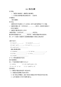 初中数学1 因式分解学案