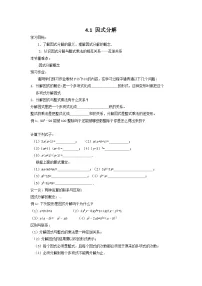 初中数学1 因式分解学案