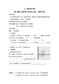 北师大版八年级下册第三章 图形的平移与旋转1 图形的平移第2课时学案设计
