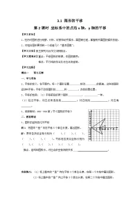 北师大版八年级下册第三章 图形的平移与旋转1 图形的平移第2课时学案设计